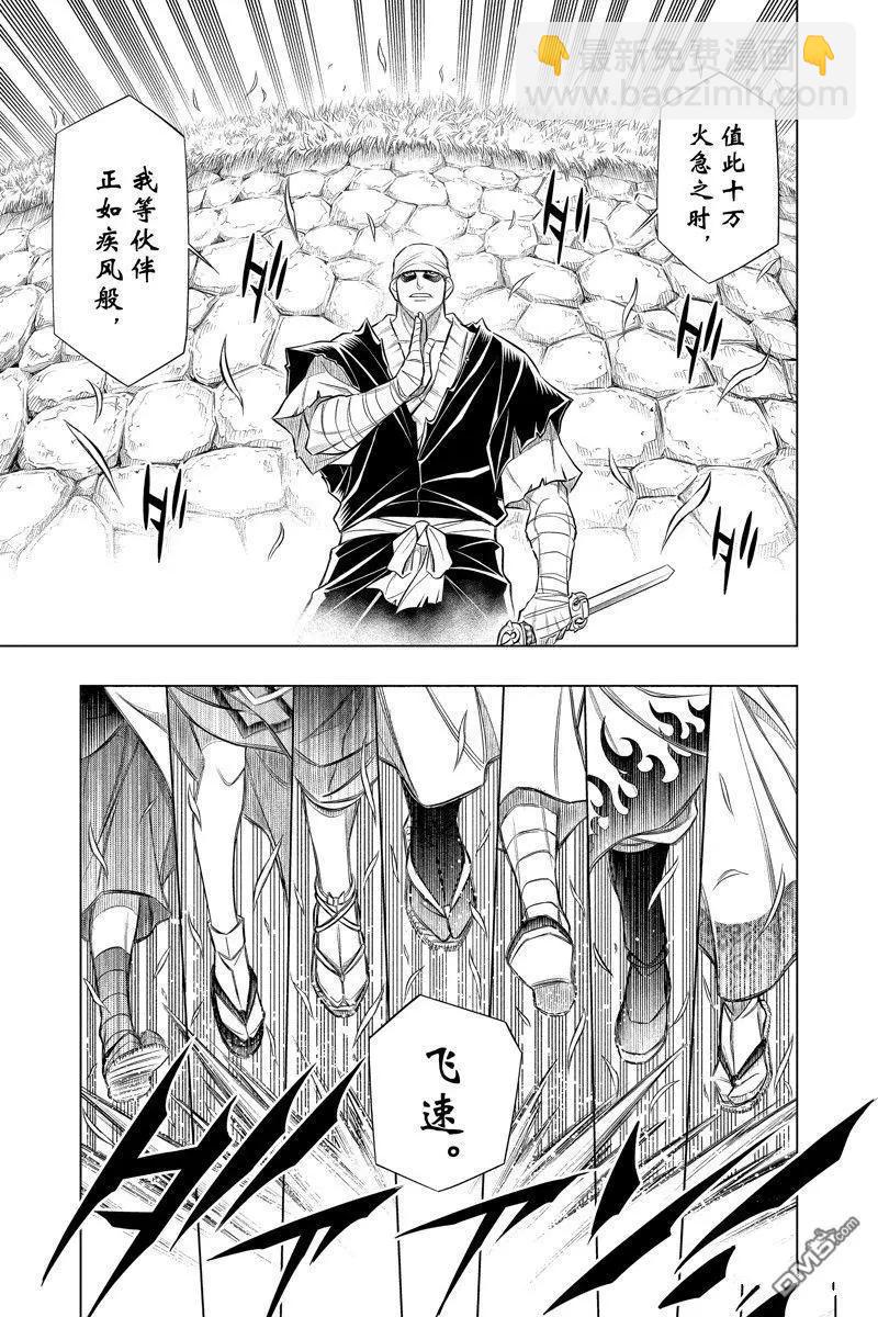 《浪客剑心 北海道篇》第50话 第25页
