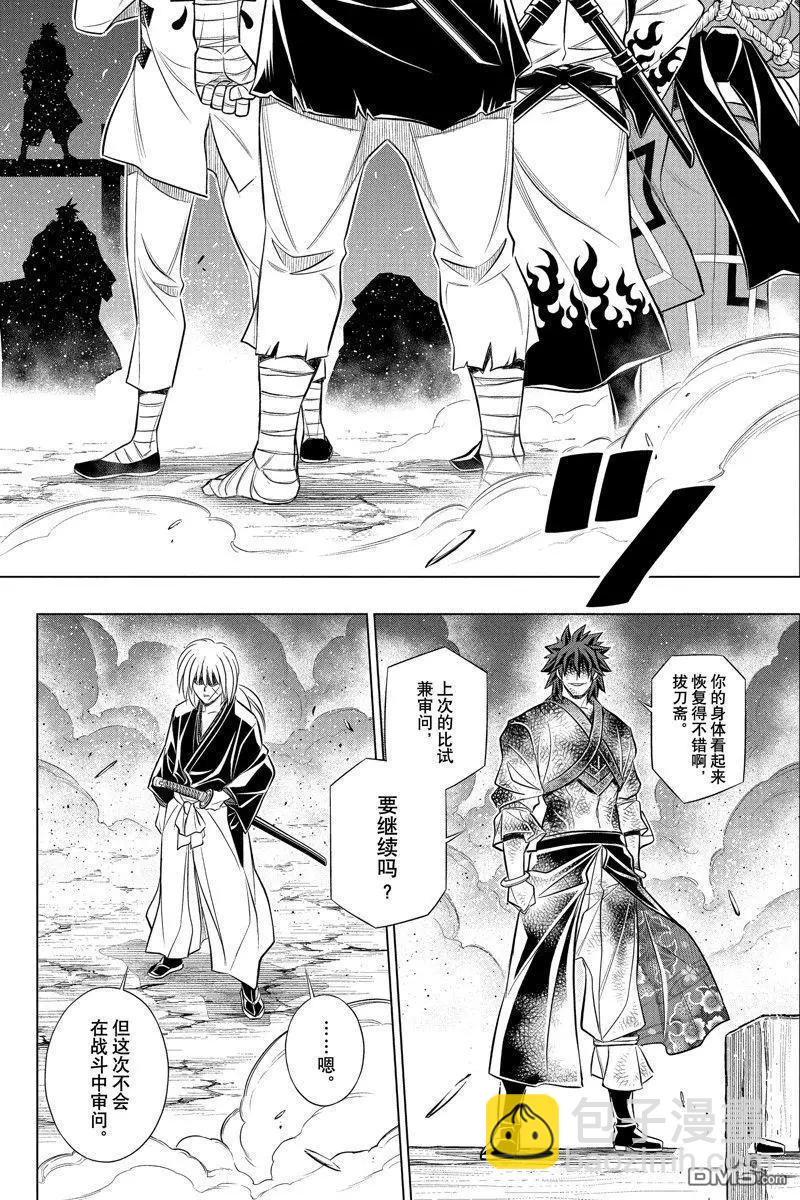 《浪客剑心 北海道篇》第50话 第28页