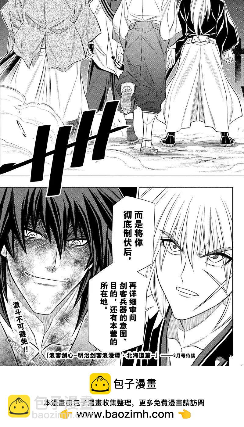 《浪客剑心 北海道篇》第50话 第29页