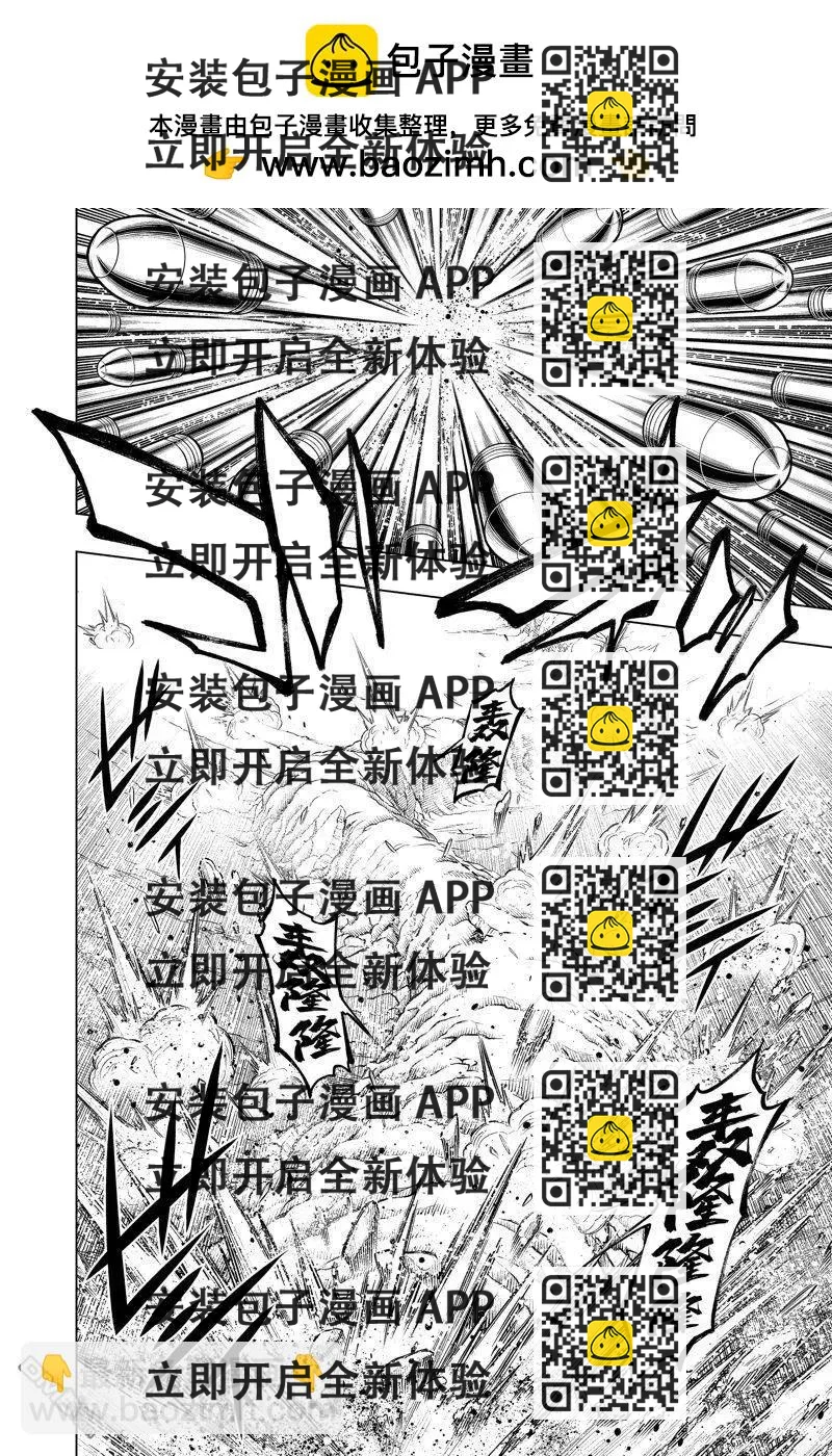 《浪客剑心 北海道篇》第50话 第2页