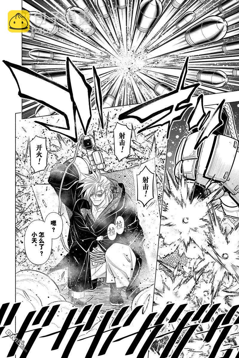《浪客剑心 北海道篇》第50话 第4页