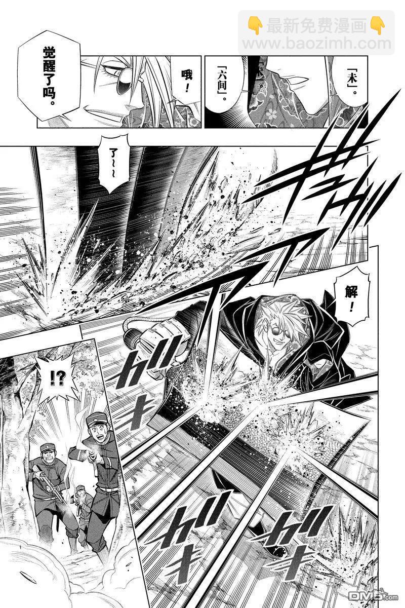 《浪客剑心 北海道篇》第50话 第5页