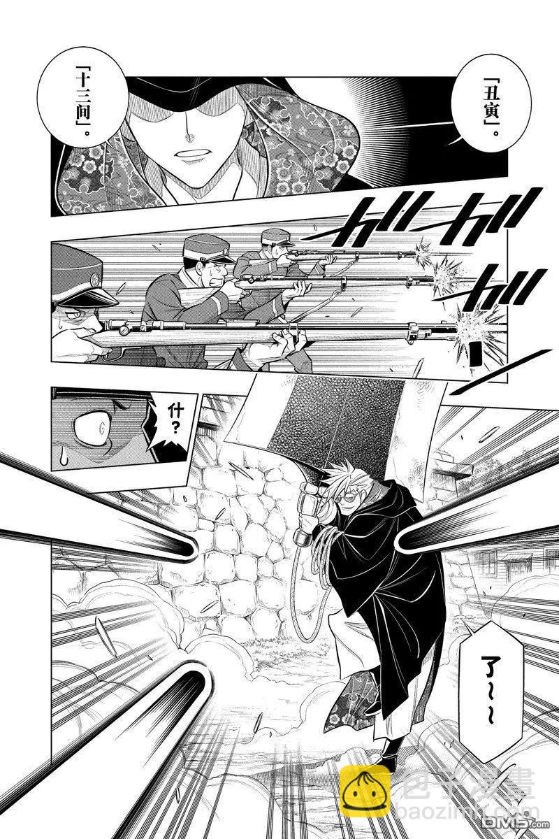 《浪客剑心 北海道篇》第50话 第6页