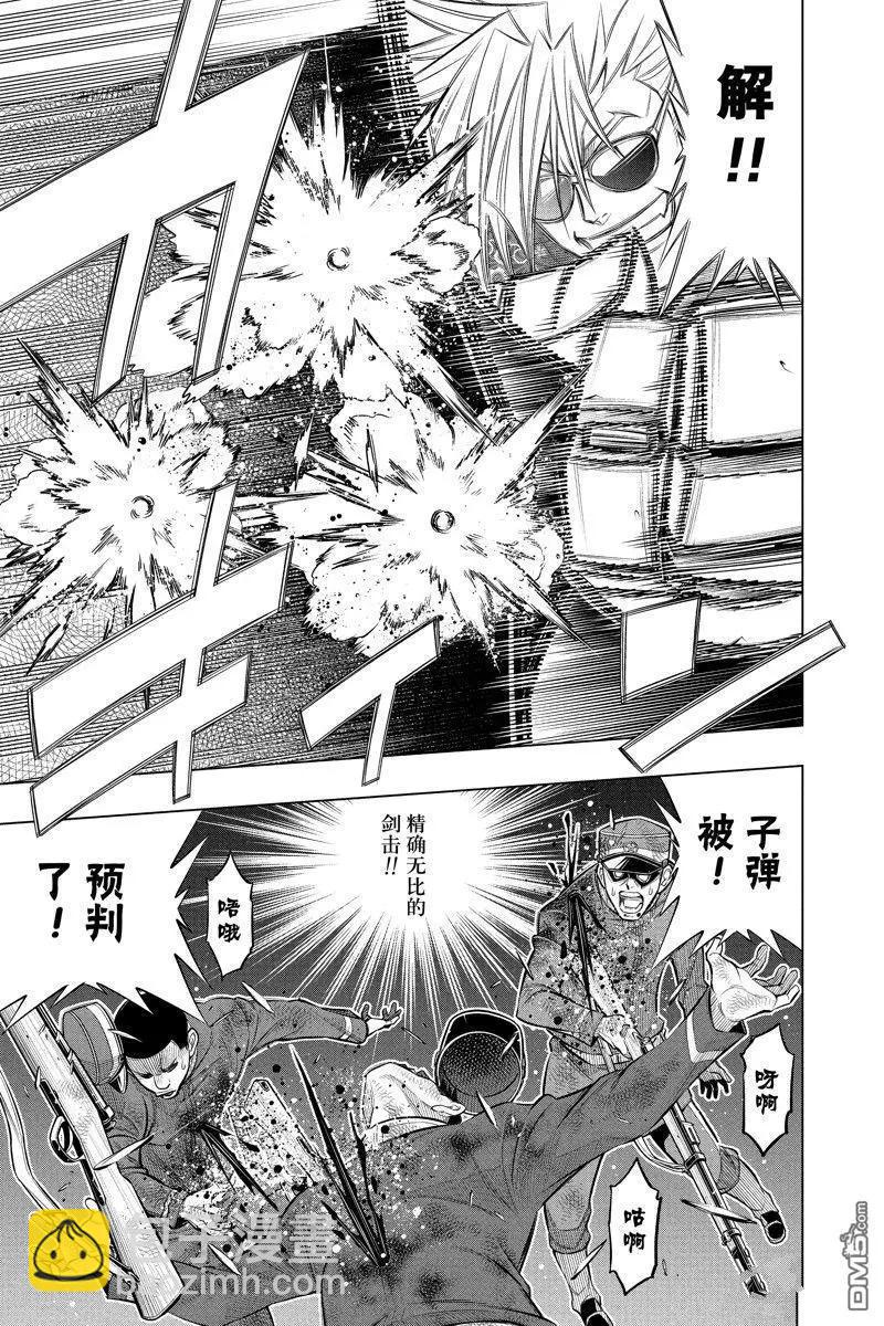 《浪客剑心 北海道篇》第50话 第7页