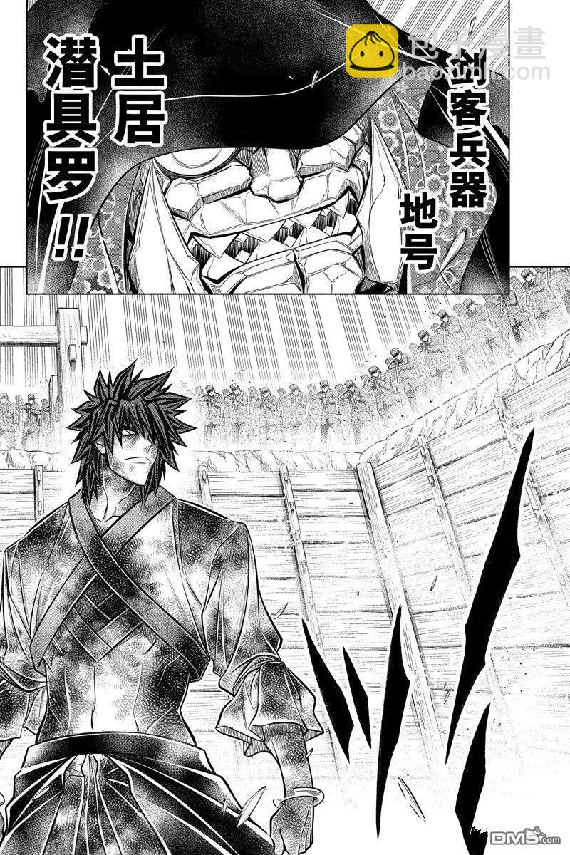 《浪客剑心 北海道篇》第50话 第8页