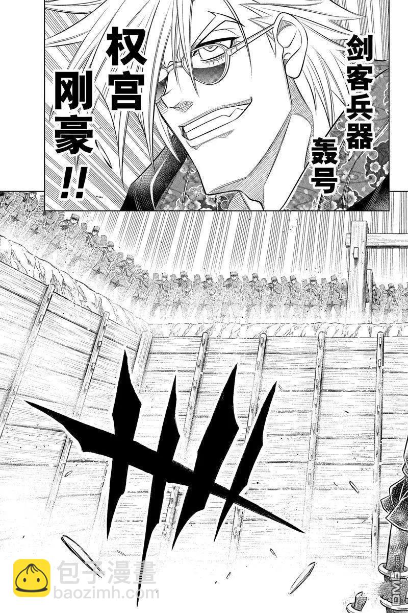 《浪客剑心 北海道篇》第50话 第9页
