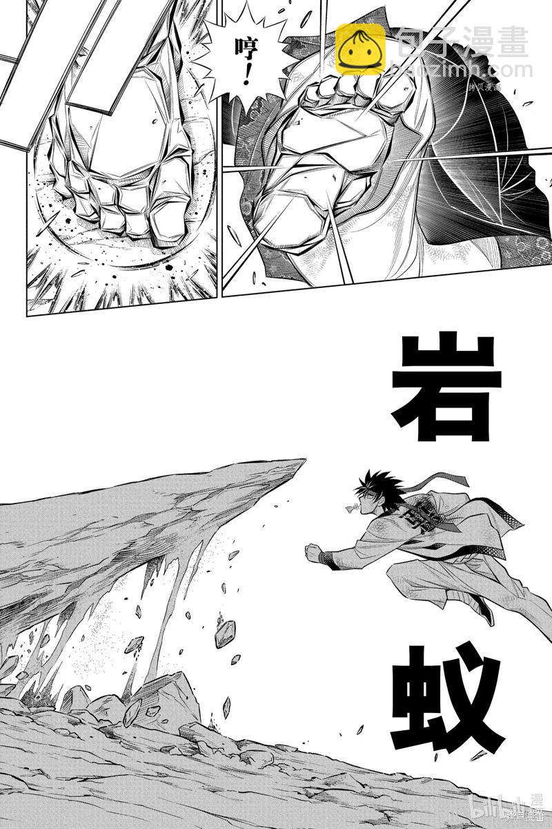 《浪客剑心 北海道篇》第52话 第10页