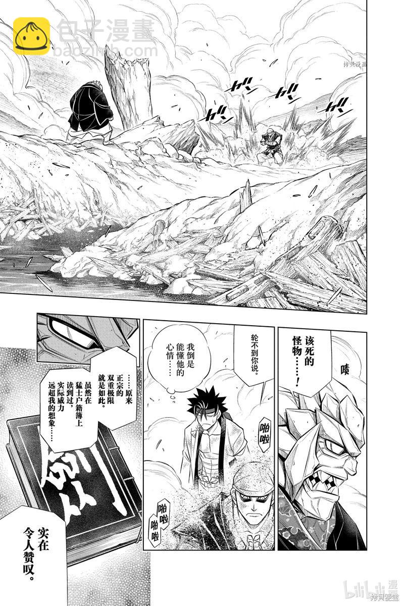《浪客剑心 北海道篇》第52话 第17页