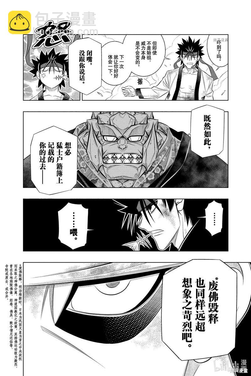 《浪客剑心 北海道篇》第52话 第18页