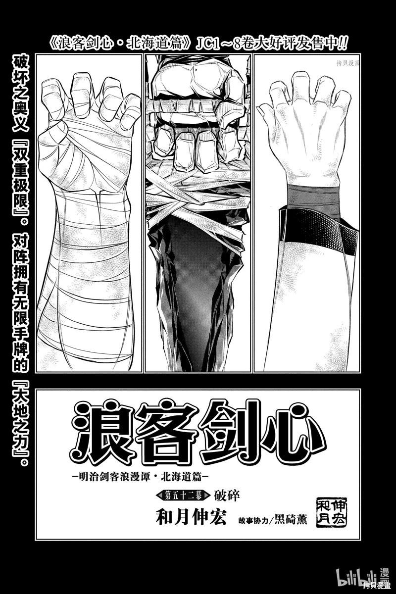 《浪客剑心 北海道篇》第52话 第1页