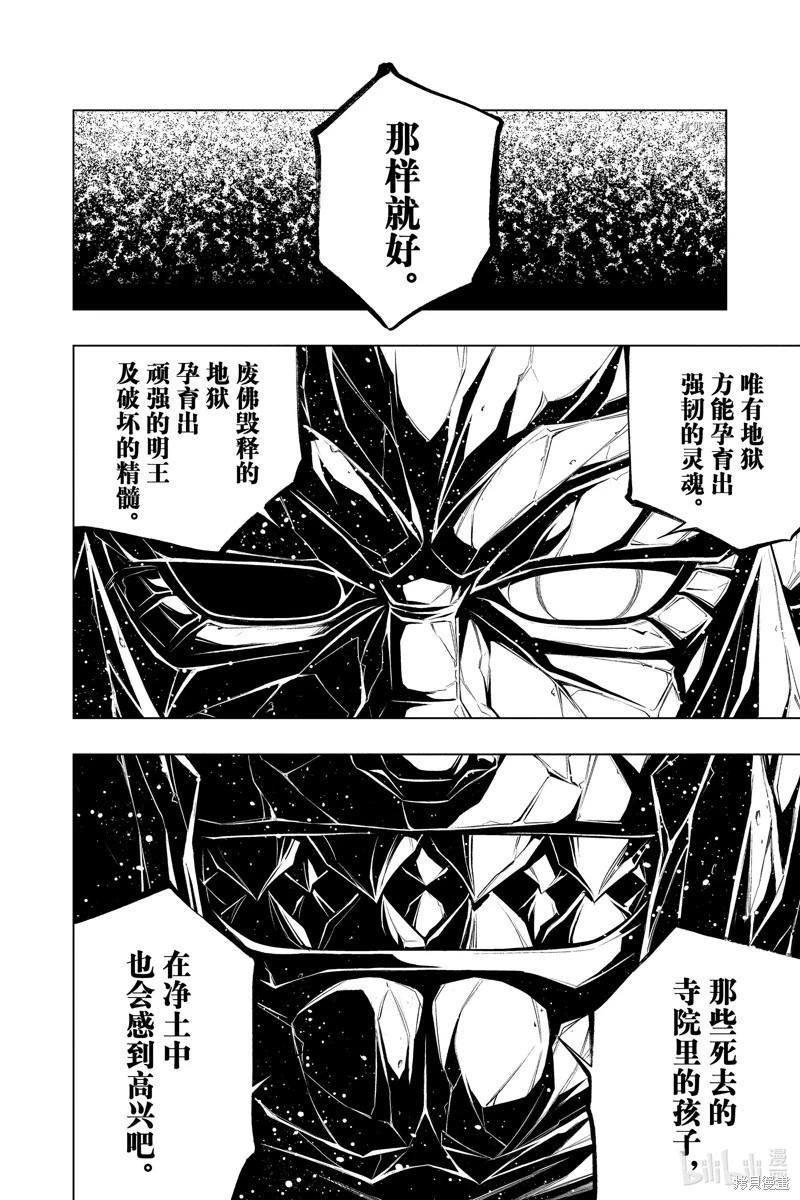 《浪客剑心 北海道篇》第52话 第20页