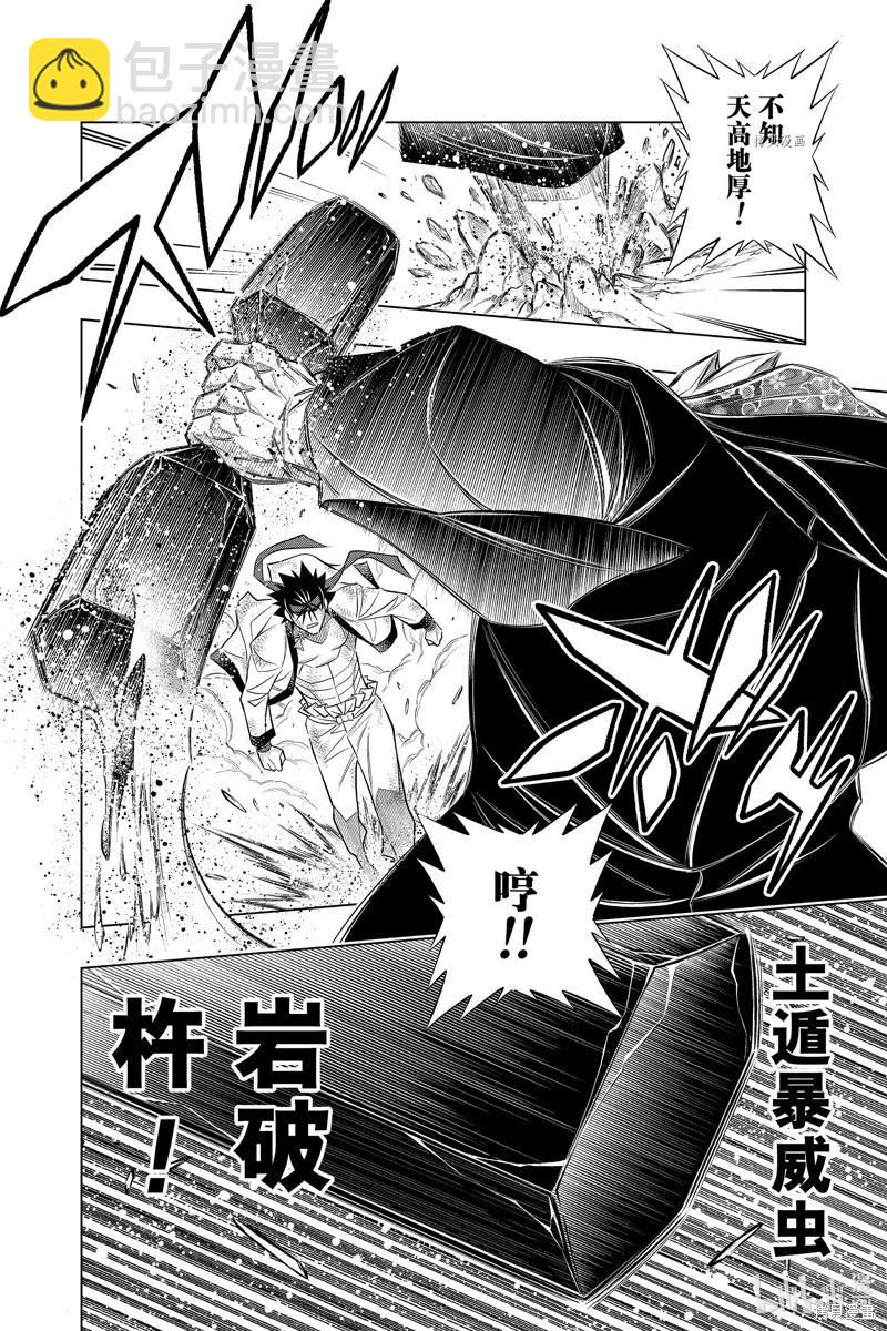 《浪客剑心 北海道篇》第52话 第22页
