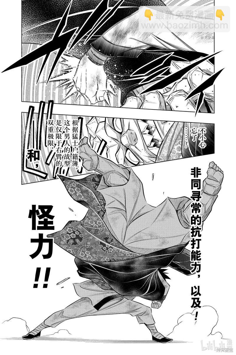 《浪客剑心 北海道篇》第52话 第24页