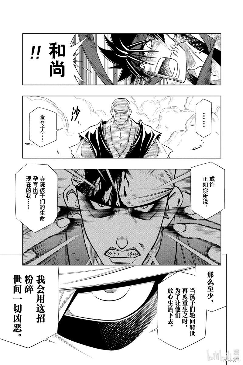 《浪客剑心 北海道篇》第52话 第25页