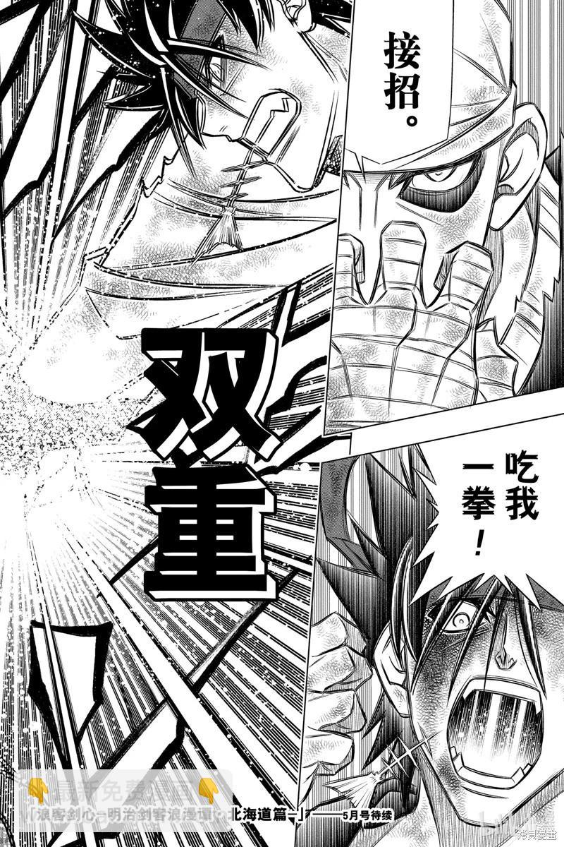 《浪客剑心 北海道篇》第52话 第26页