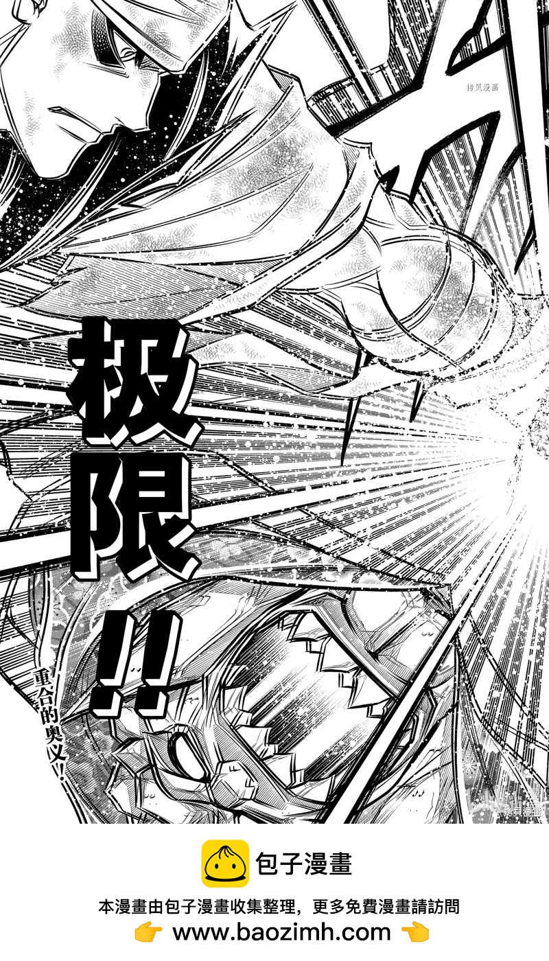 《浪客剑心 北海道篇》第52话 第27页