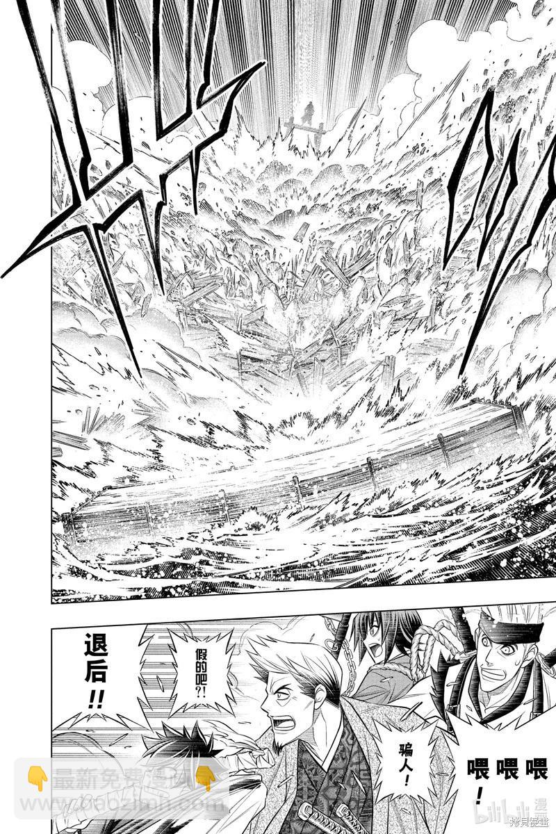 《浪客剑心 北海道篇》第51话 第14页