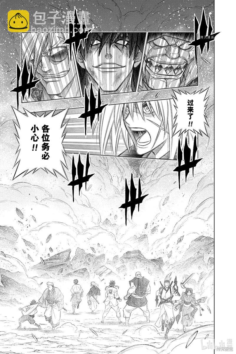 《浪客剑心 北海道篇》第51话 第15页
