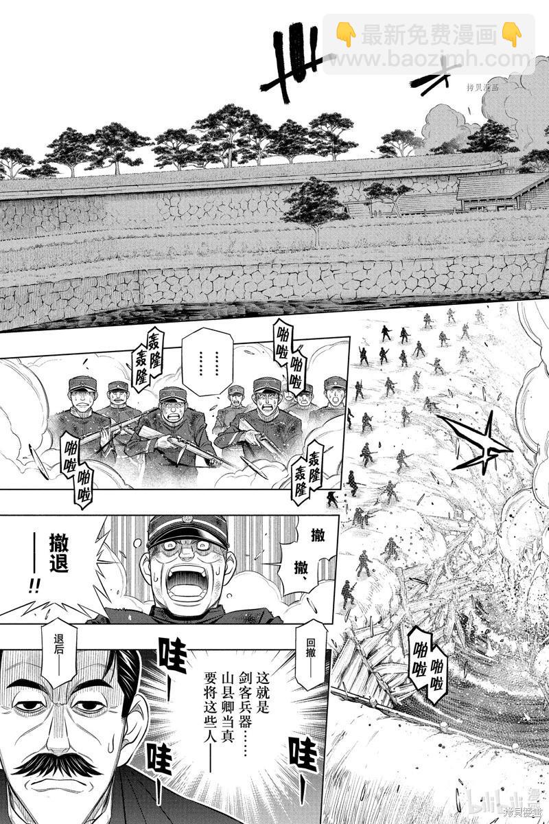 《浪客剑心 北海道篇》第51话 第17页