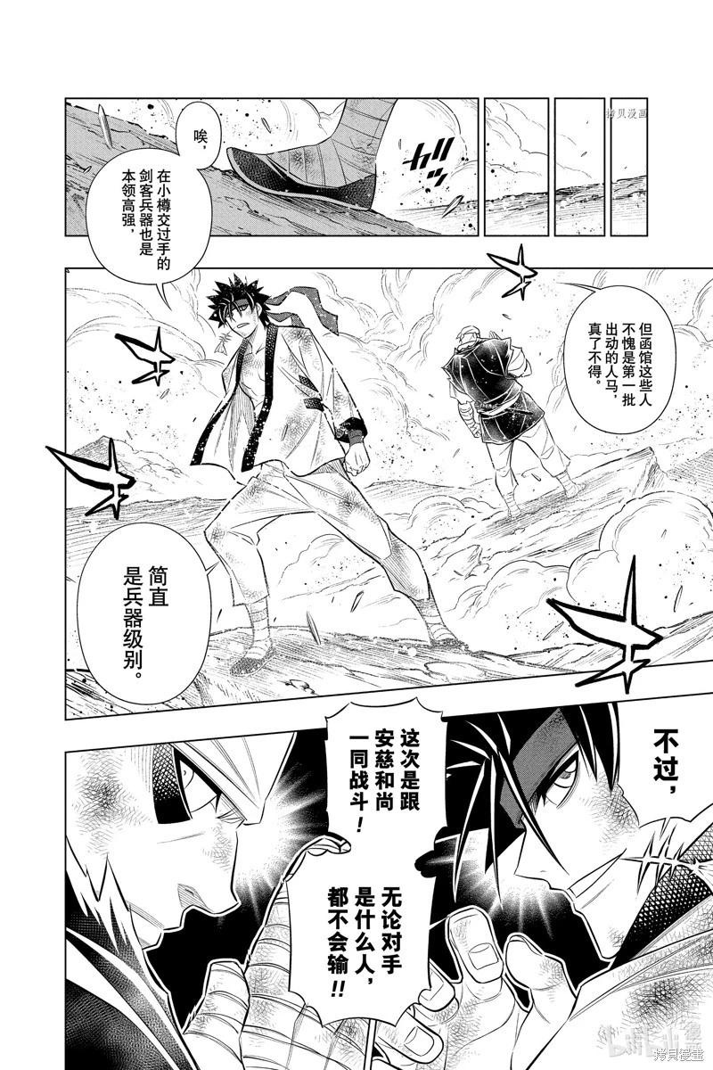《浪客剑心 北海道篇》第51话 第18页