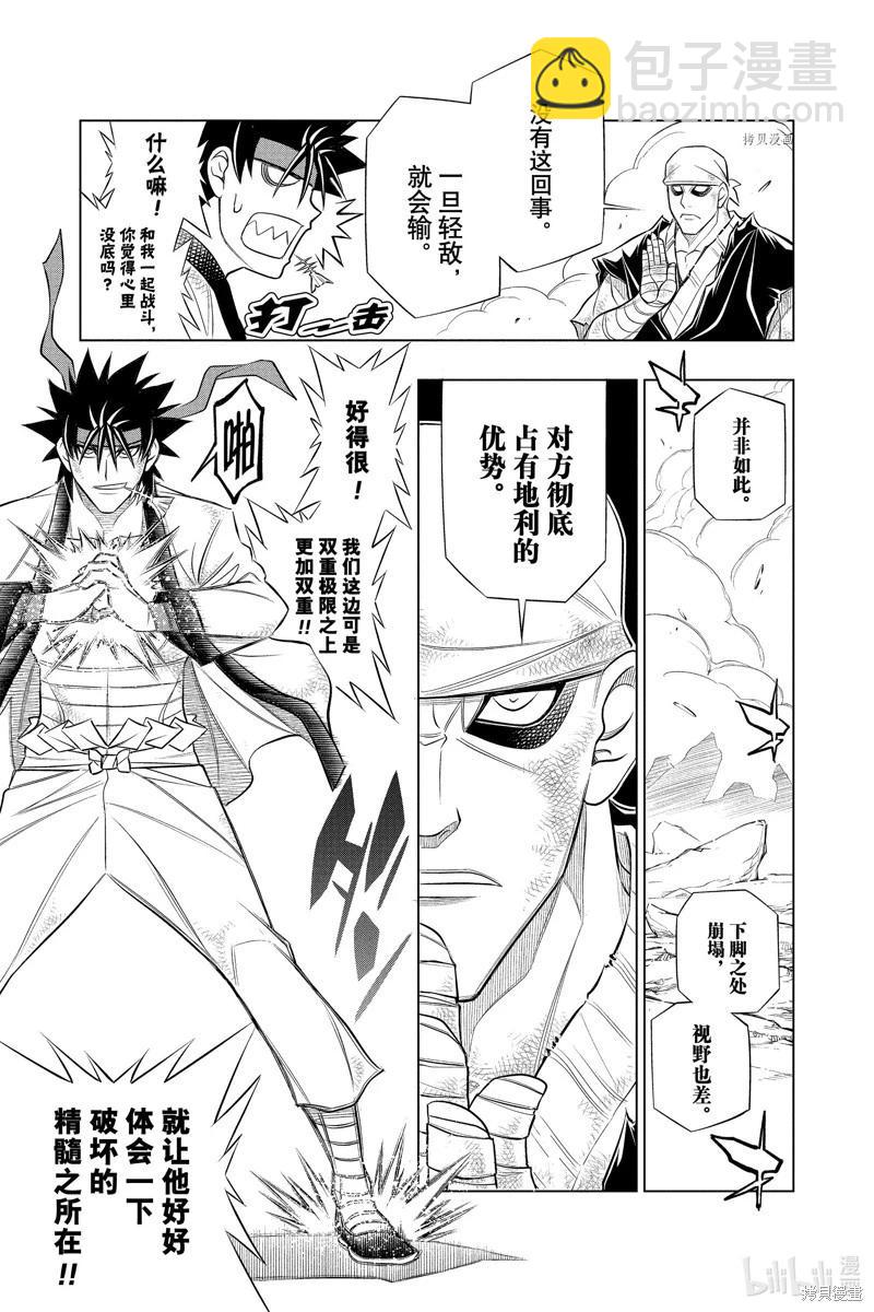 《浪客剑心 北海道篇》第51话 第19页