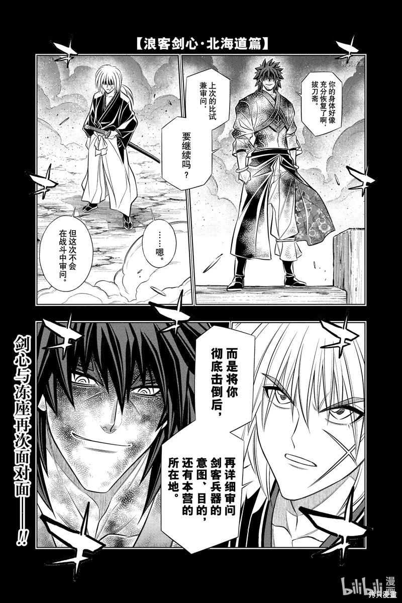 《浪客剑心 北海道篇》第51话 第1页