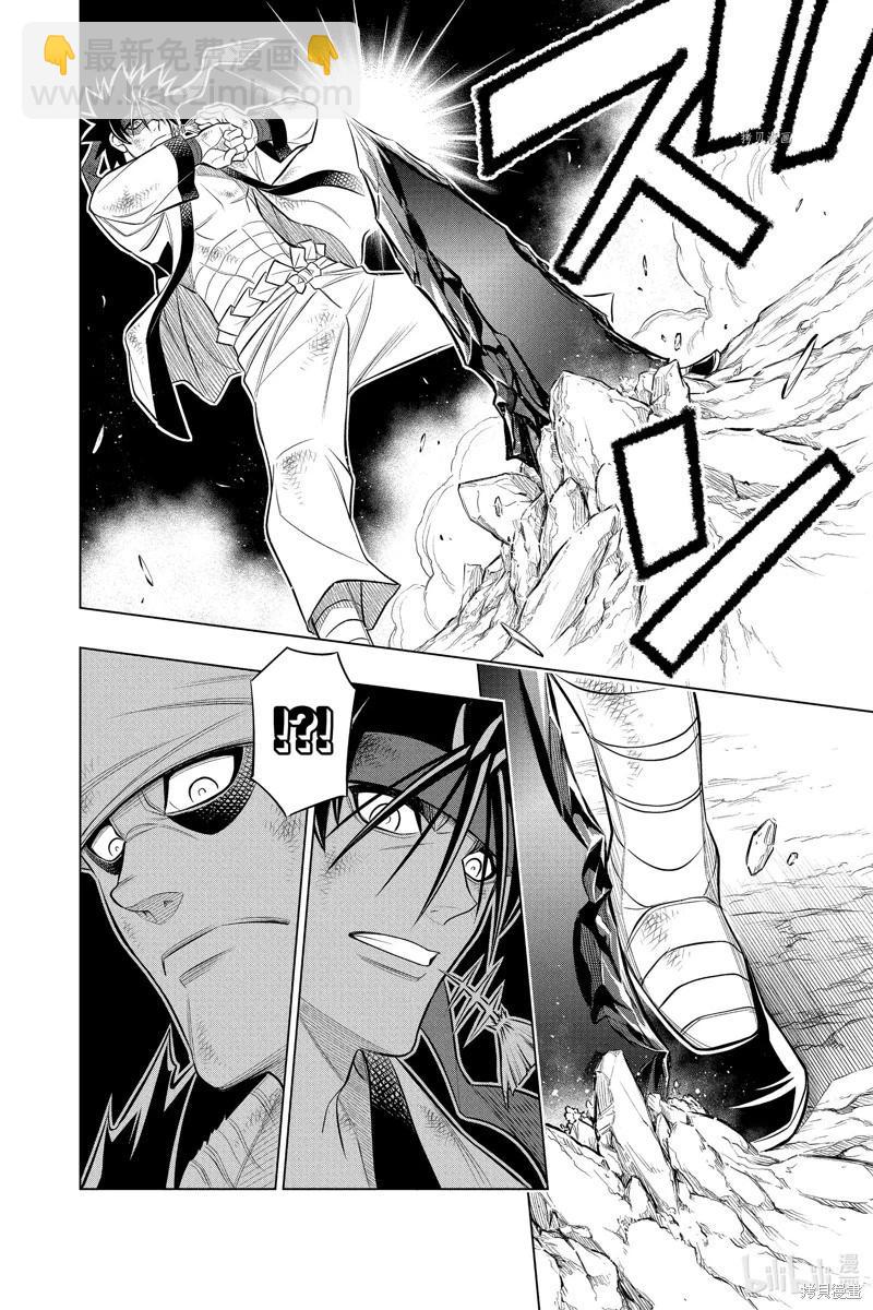 《浪客剑心 北海道篇》第51话 第20页