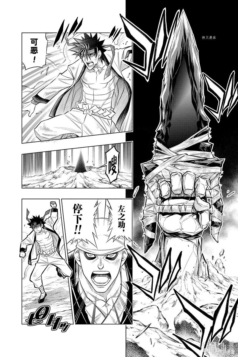 《浪客剑心 北海道篇》第51话 第22页