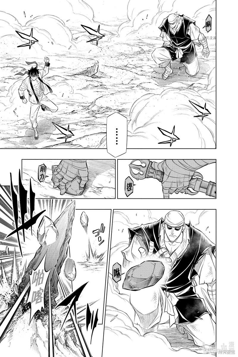 《浪客剑心 北海道篇》第51话 第23页