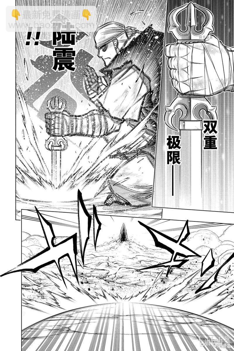 《浪客剑心 北海道篇》第51话 第24页
