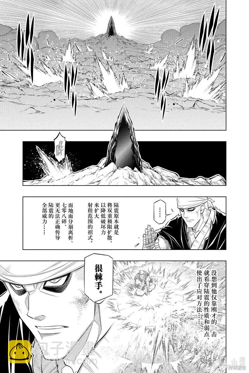《浪客剑心 北海道篇》第51话 第25页