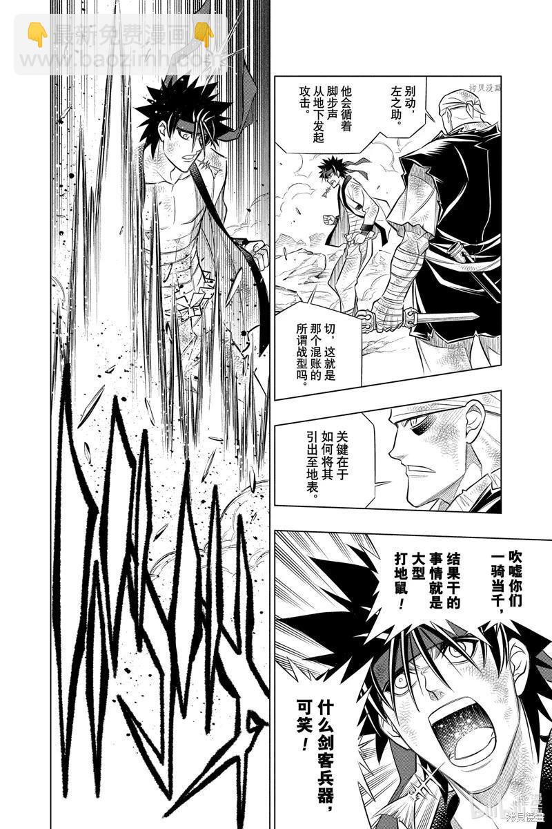 《浪客剑心 北海道篇》第51话 第26页