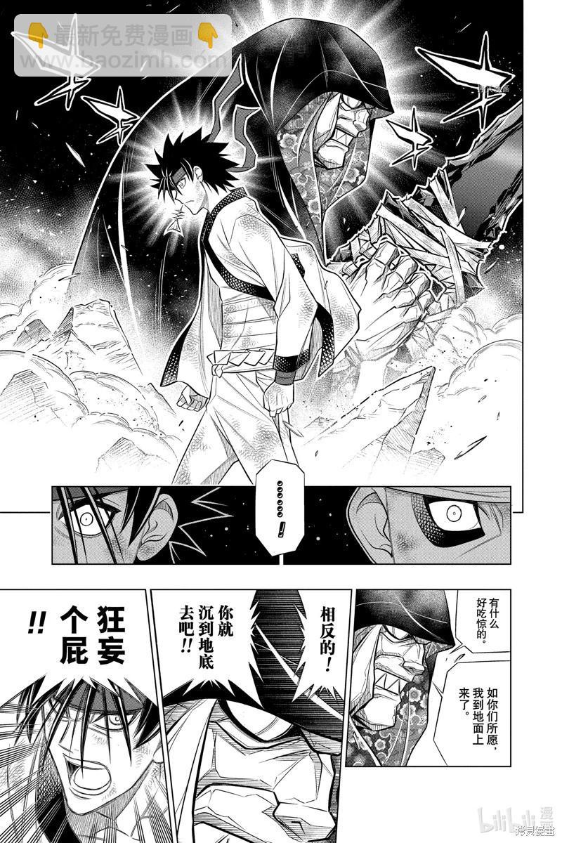 《浪客剑心 北海道篇》第51话 第27页