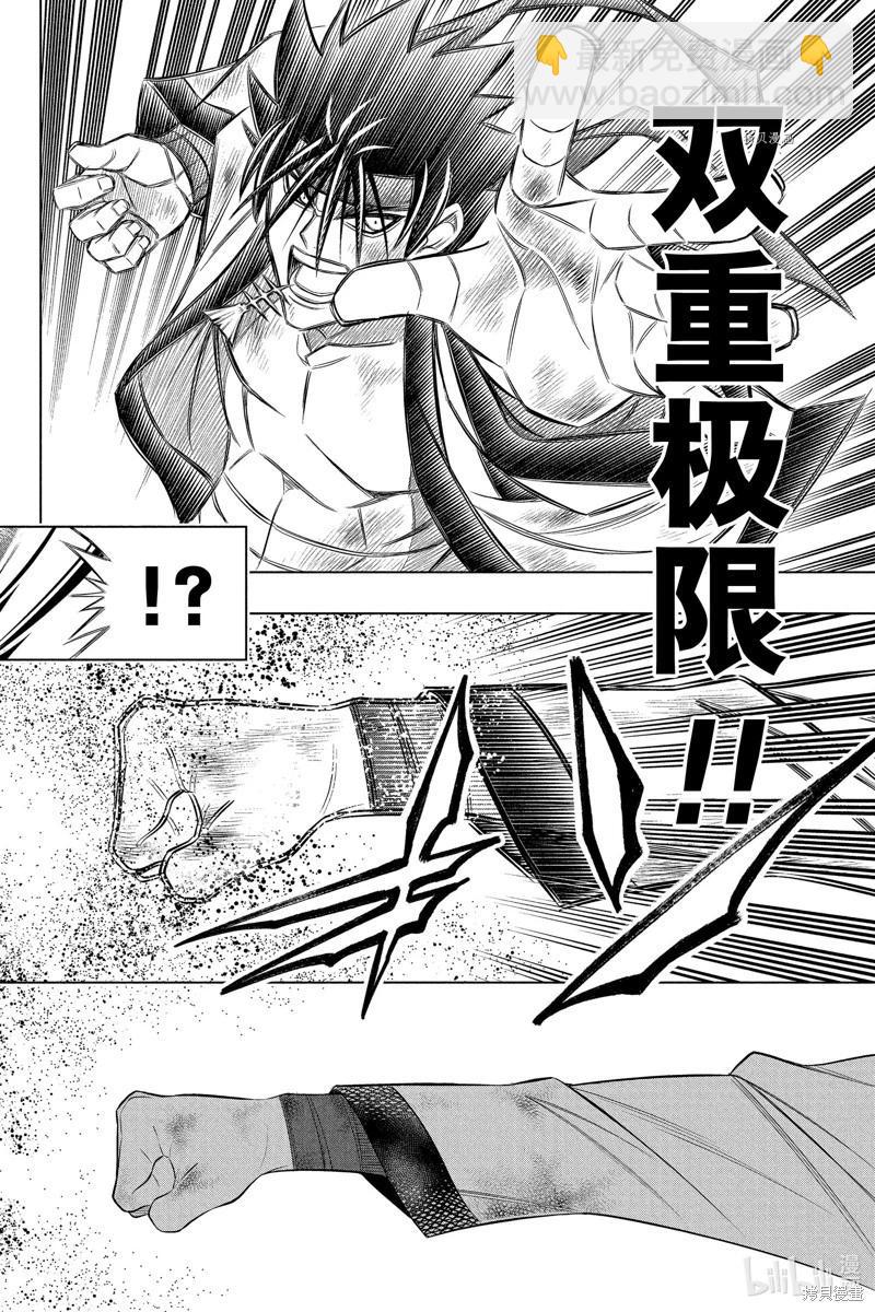 《浪客剑心 北海道篇》第51话 第28页