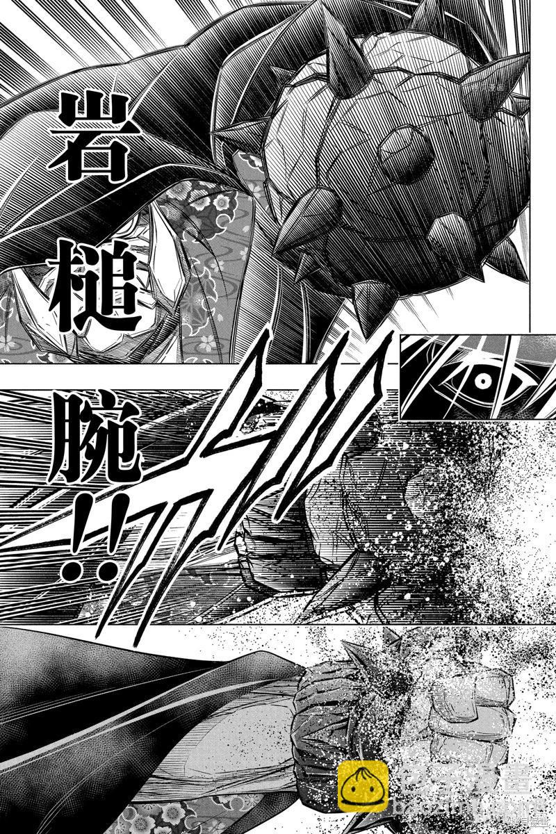 《浪客剑心 北海道篇》第51话 第29页
