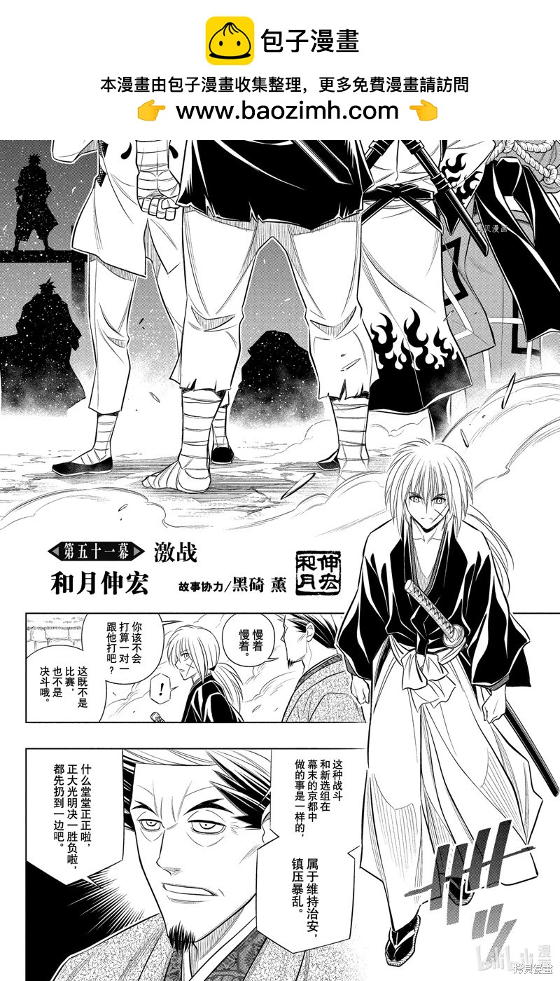 《浪客剑心 北海道篇》第51话 第2页