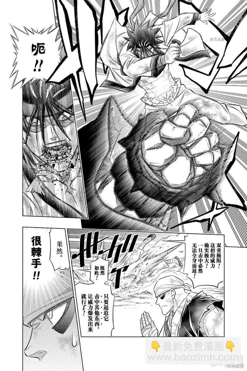 《浪客剑心 北海道篇》第51话 第30页