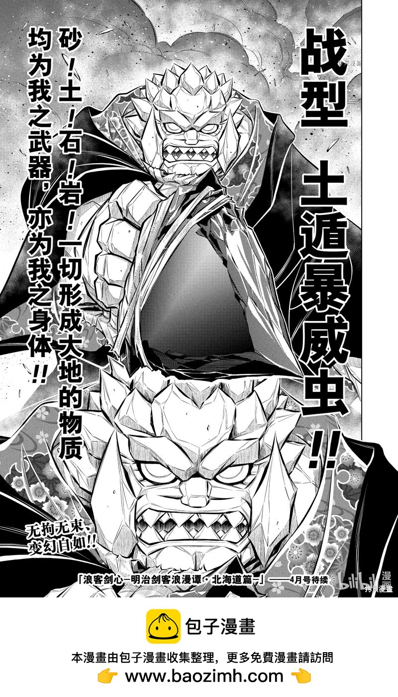 《浪客剑心 北海道篇》第51话 第31页