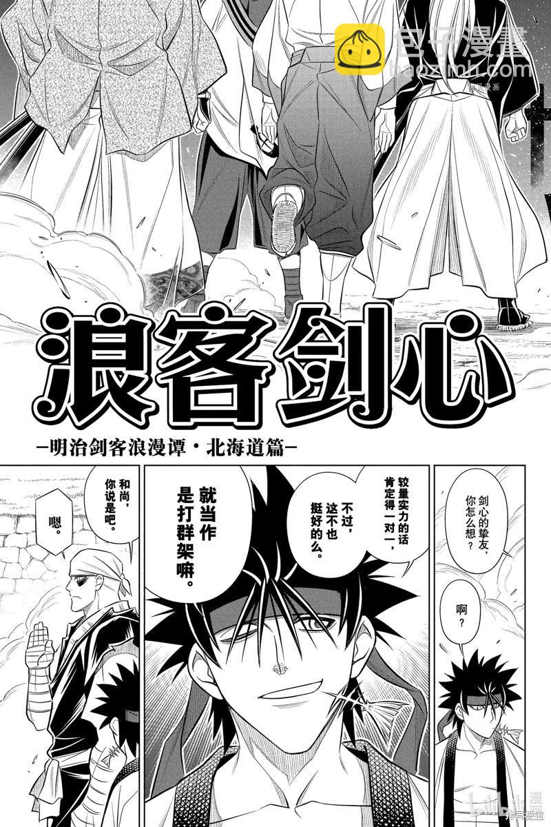 《浪客剑心 北海道篇》第51话 第3页