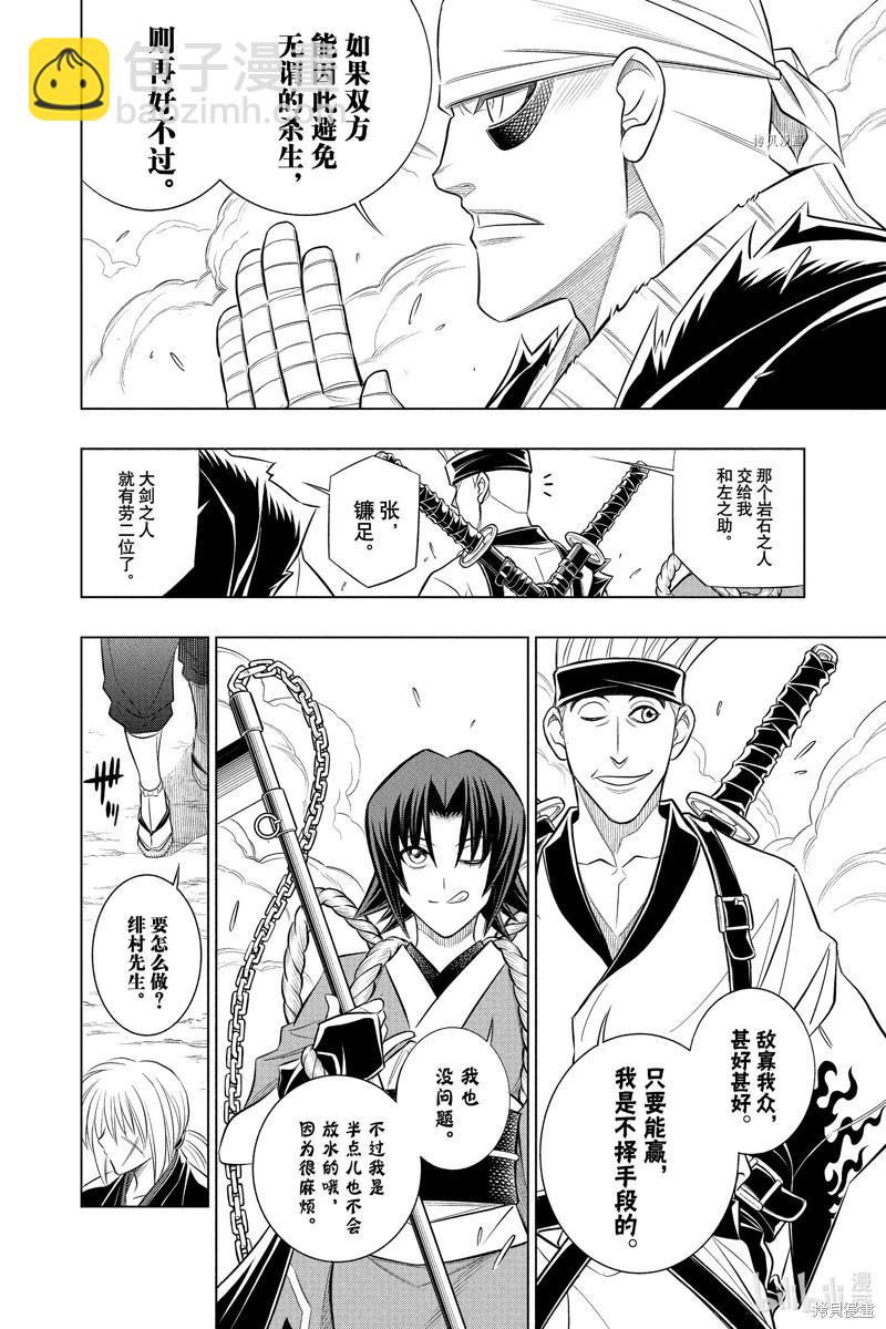 《浪客剑心 北海道篇》第51话 第4页