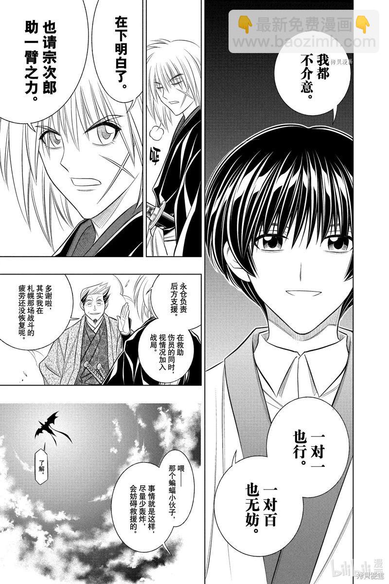 《浪客剑心 北海道篇》第51话 第5页