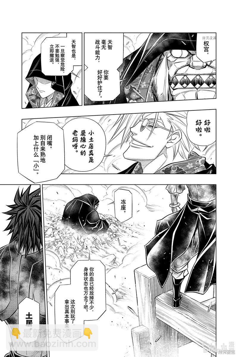 《浪客剑心 北海道篇》第51话 第7页