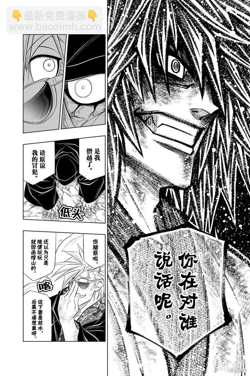 《浪客剑心 北海道篇》第51话 第8页