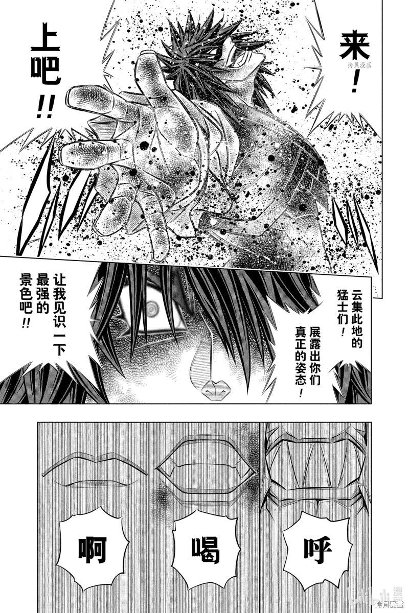 《浪客剑心 北海道篇》第51话 第9页