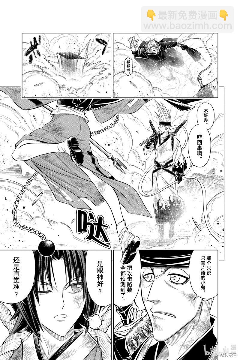 《浪客剑心 北海道篇》第54话 第11页