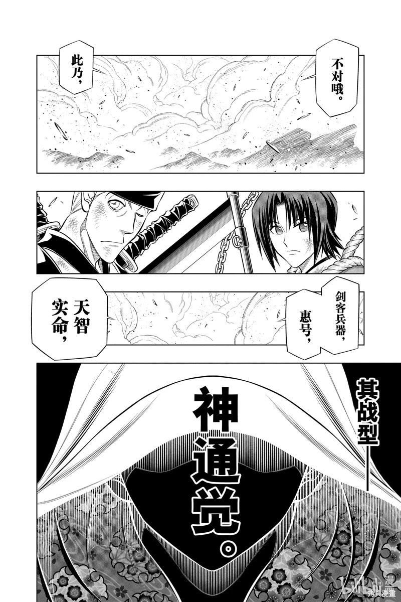 《浪客剑心 北海道篇》第54话 第12页