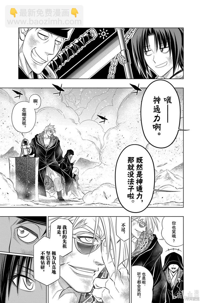 《浪客剑心 北海道篇》第54话 第13页