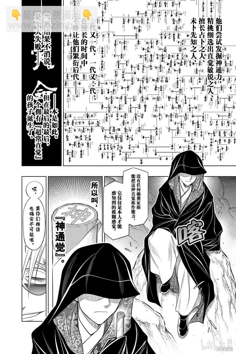 《浪客剑心 北海道篇》第54话 第14页