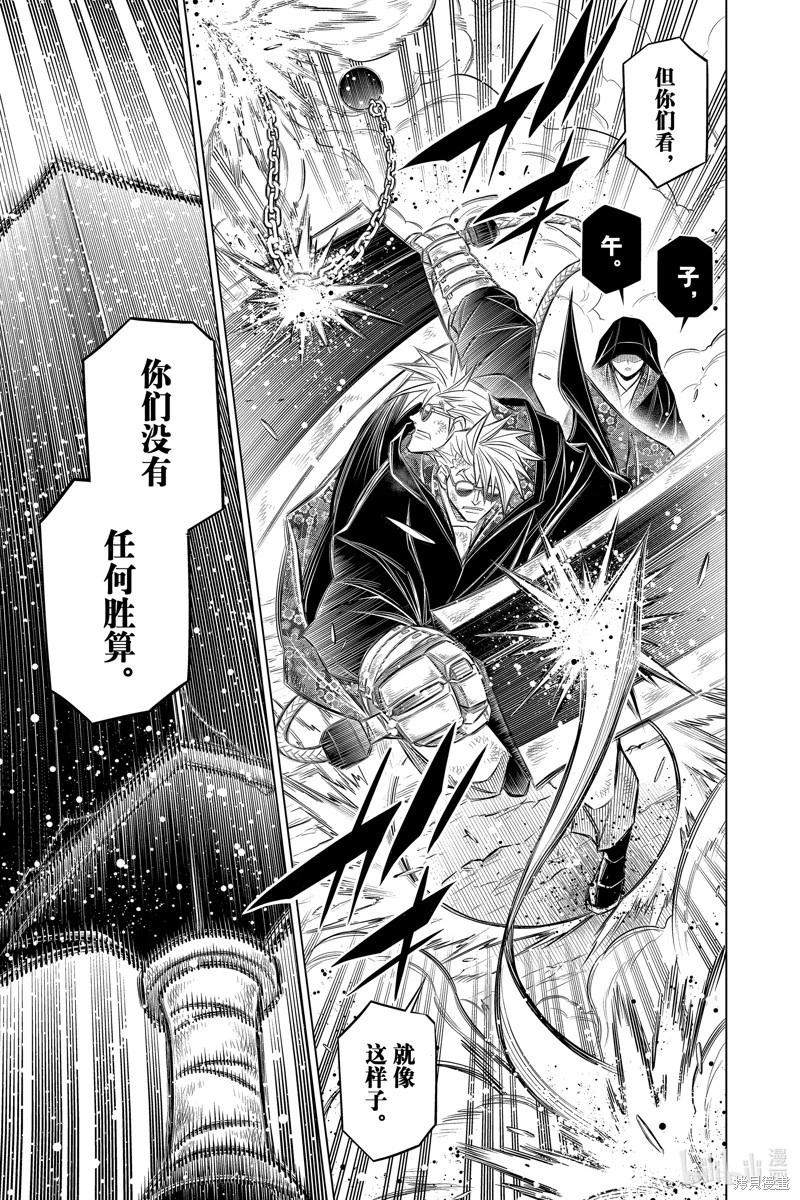 《浪客剑心 北海道篇》第54话 第15页