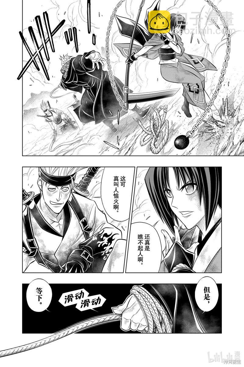 《浪客剑心 北海道篇》第54话 第18页